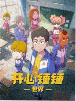 熊出没之探险日记海报